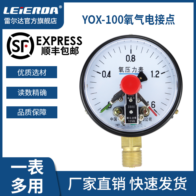 雷尔达 氧气电接点压力表YOX100禁油220v 380v压力控制开关磁助式