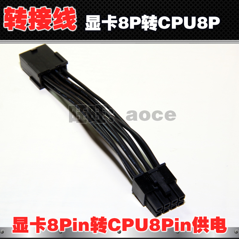 显卡8Pin转CPU8Pin主板供电电源线8P转8P延长线 8针转8针转接线
