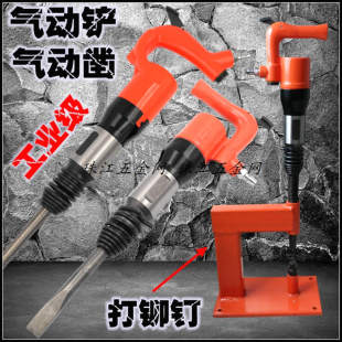气动刹车片铆钉机 风铲 气镐 C4C6 铆钉枪 气铲 气动铲 铲刹车片