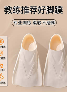 游泳短硅脚蹼专业成人水上训练