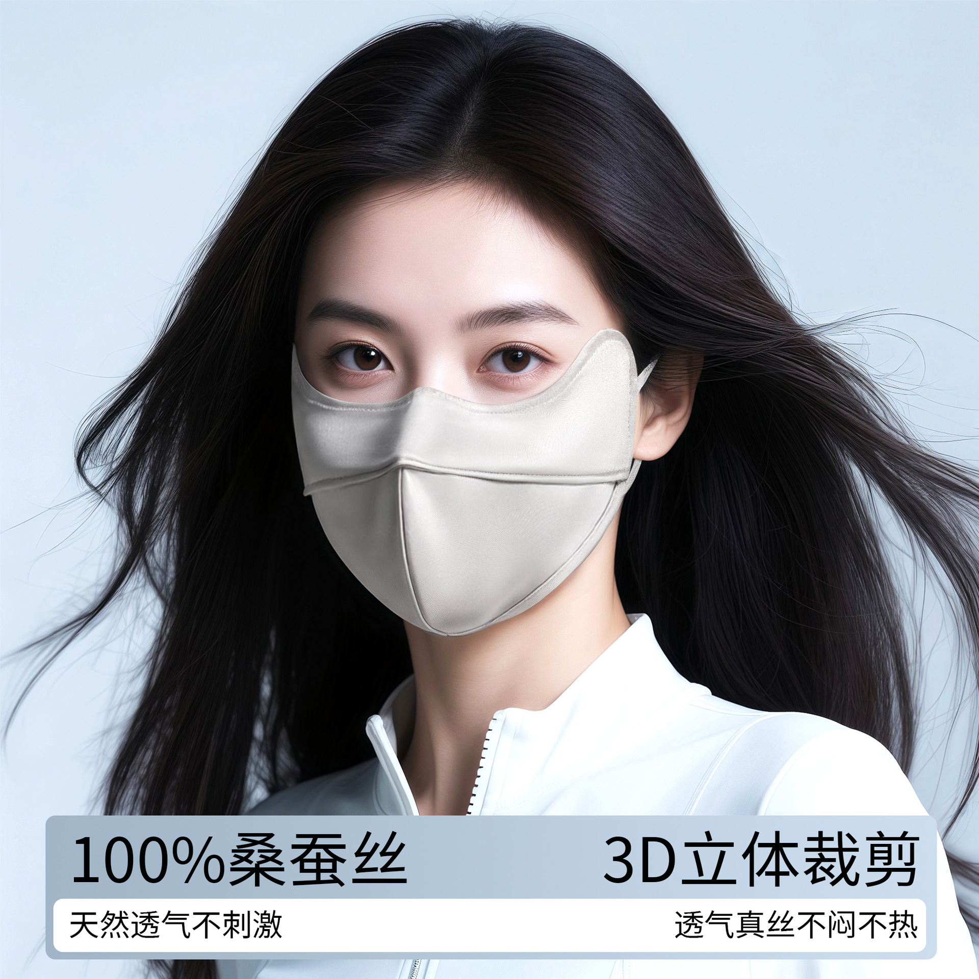 真丝防晒口罩桑蚕丝面罩全脸夏季