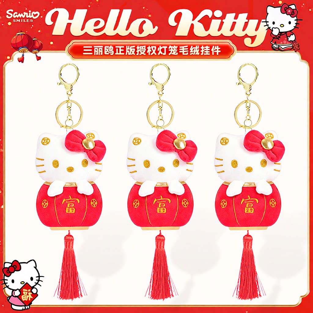 正版三丽鸥hellokitty毛绒钥匙扣新年卡通可爱包包挂件熊猫小礼品