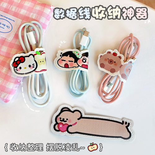 可爱KT数据线收纳器整理线绕线器