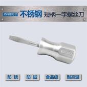 不锈钢萝卜头短柄螺丝刀批短把一字十字梅花迷你起子无磁性小改锥