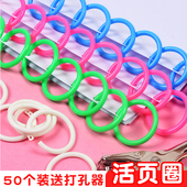 活页环书环卡圈扣环圆形可拆卸活页圈彩色线圈环打孔环扣圈开口圈