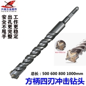 方柄四坑植筋电锤钻头十字花冲击钻头四刃合金加长穿水泥墙土混凝