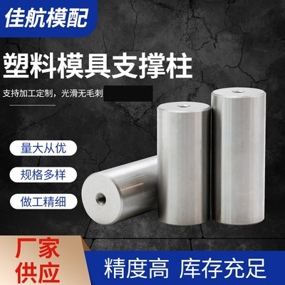 4050mm模具支撑柱撑头限位柱防撞柱塑胶模具配件模脚非标定制