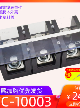 (TC-10003)(1000A 3P)固定式大电流端子排 纯铜接线端子 接线柱3