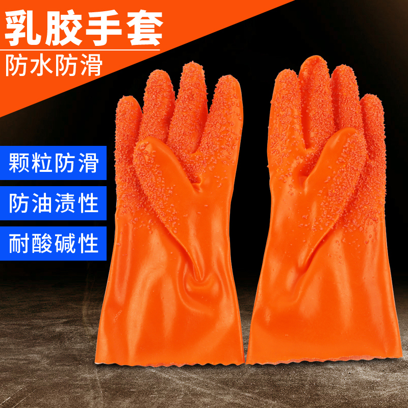 颗粒防滑乳胶防油防水加厚耐磨橡胶手套家用止滑全胶皮工作劳保用