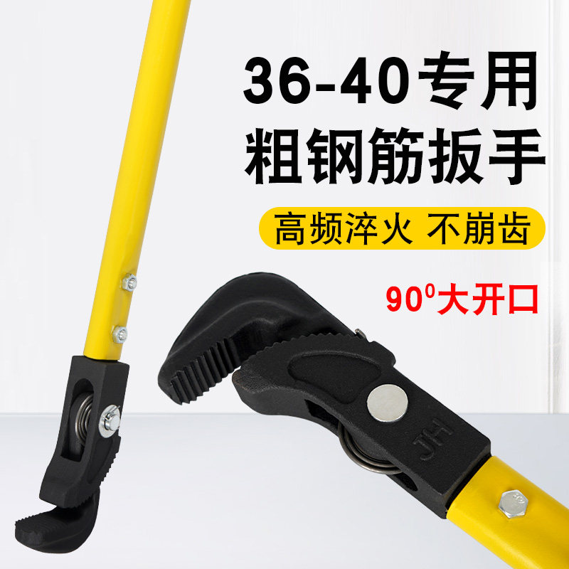 快速钢筋套筒扳手36-40专用加粗直螺纹管钳多功能上丝手动工具
