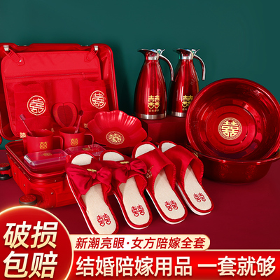 陪嫁套装女方结婚洗漱嫁妆箱婚礼新娘娘家备婚物品婚庆用品大全