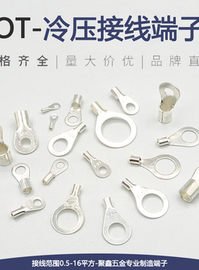OT冷压接线端子圆形裸端头1.5/2.5/4/6平方-3/8/10镀银线鼻铜线耳