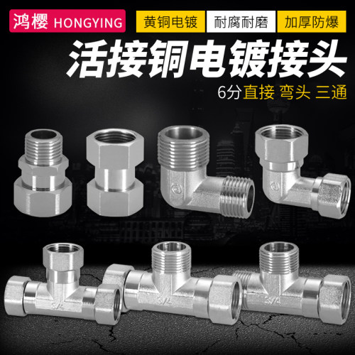加厚铜变径异径6分转4分直接弯头六分四分螺纹内外外水表活接三通