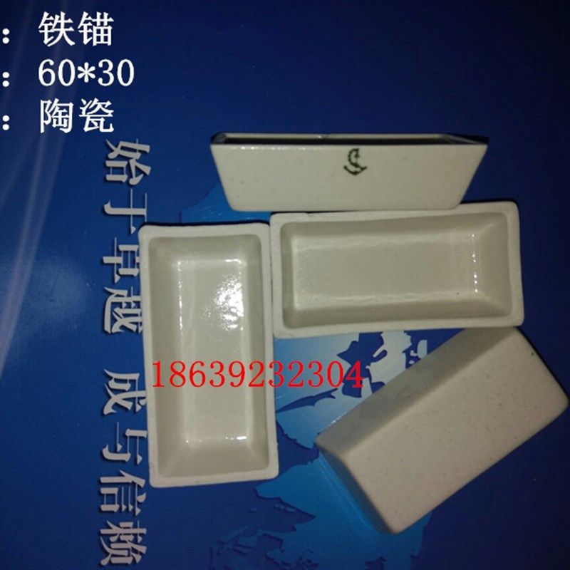 铁锚灰皿马弗炉标准灰皿高温炉配件灰分皿灰分方舟煤化验60*30图片
