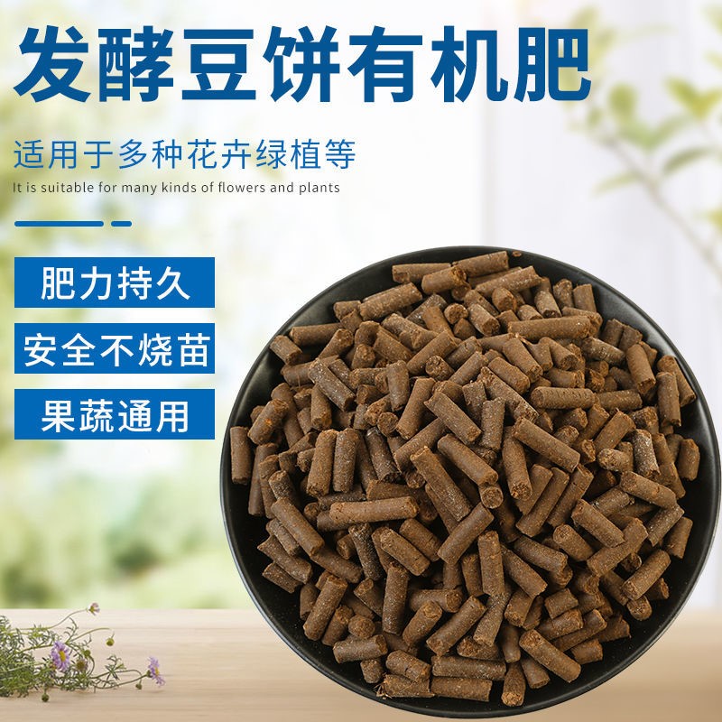 花肥发酵有机肥养花多肉种菜种花果蔬豆饼肥豆粕农家肥颗粒缓释肥