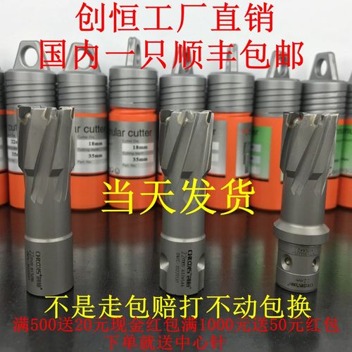创恒空心钻头 磁力钻 钢板钻48 49 50 51 52 53 54 55 56 57 5859