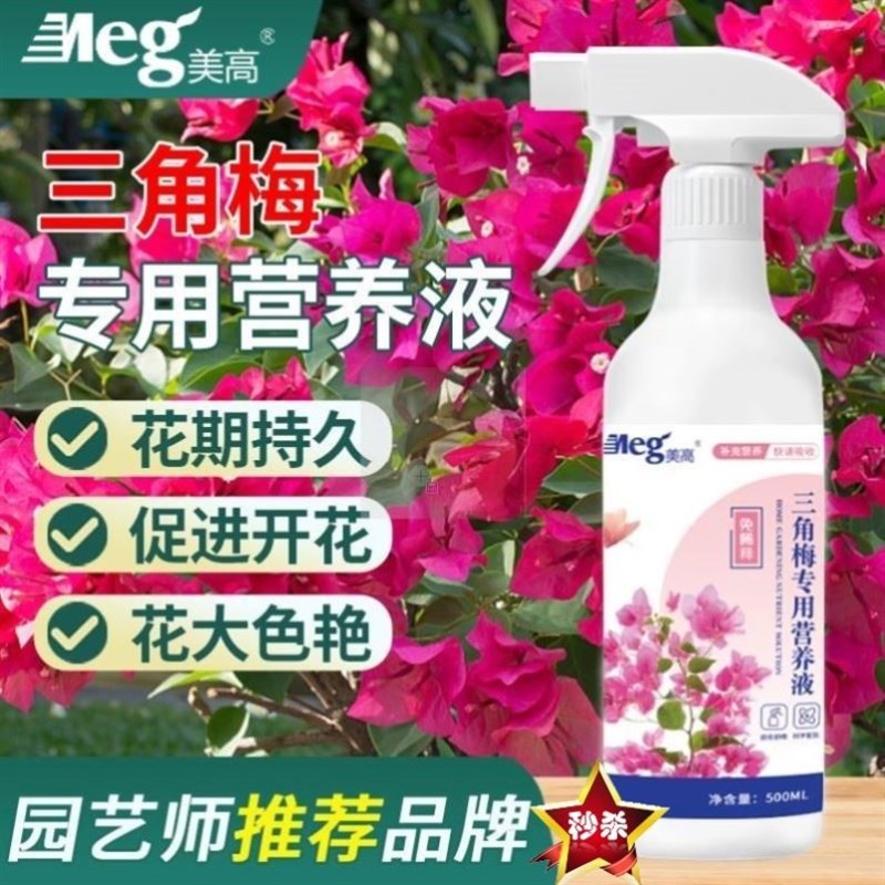 三角梅专用营养液开花肥料家用花肥催促花复合肥种养花盆栽通用型