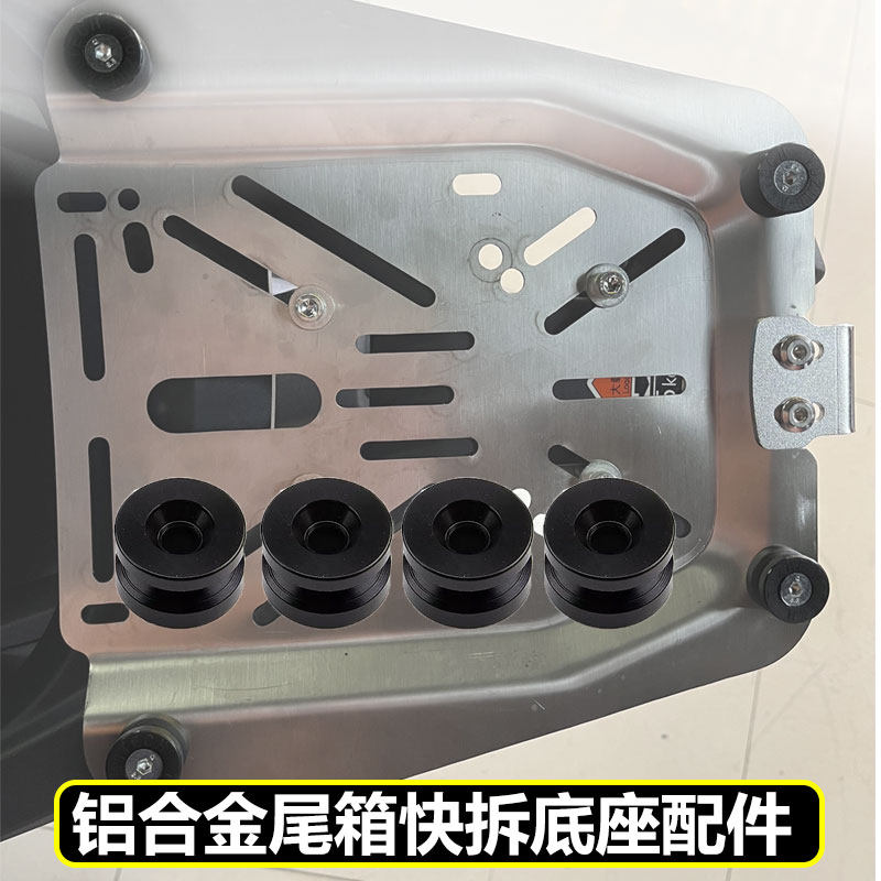 铝合金尾箱防异响快拆配件橡胶垫防滑垫双头插扣底板通用型配件