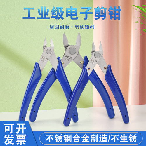 捷得303剪钳高品质工业电子剪钳 水口钳斜口剪305 306 308斜嘴钳