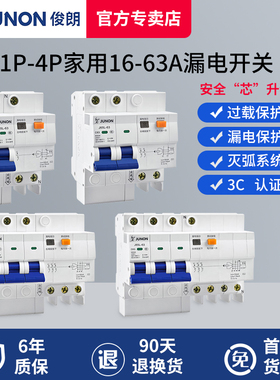 俊朗空气带漏电开关1P断路器2P保护器家用63A三相电总开自动跳闸
