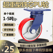 超重型万向轮铁芯聚氨酯4寸5寸6寸8寸大载重设备加厚万向耐磨脚轮