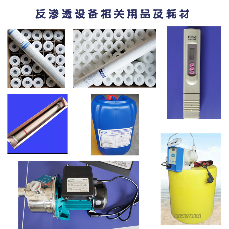 4040反渗透膜水质检测笔20寸压缩活性炭pp棉滤芯阻垢剂增压计量泵