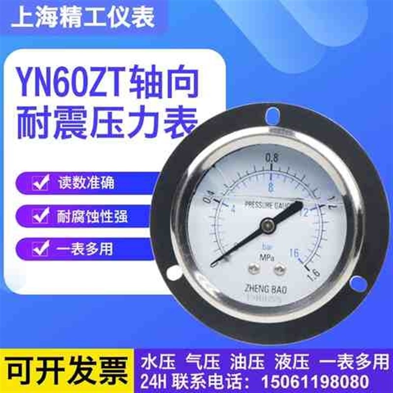 YN60ZT0.6/1/1.6/2.5/4/6/10/16/25/40/60MPA轴向带边耐震压力表