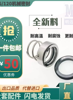 水泵机械密封件M37G-30/40/45/50/55/60连城水泵配套轴封合金水封