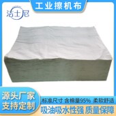 洁士尼白色擦机布纯棉标准尺寸吸水吸油不掉毛工业抹布机器清洁布