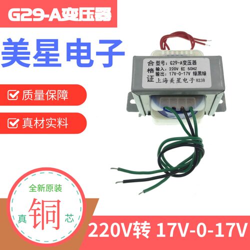 G29-A变压器 音箱功放低音炮多媒体变压器 220V转17V-0-17V 双17V
