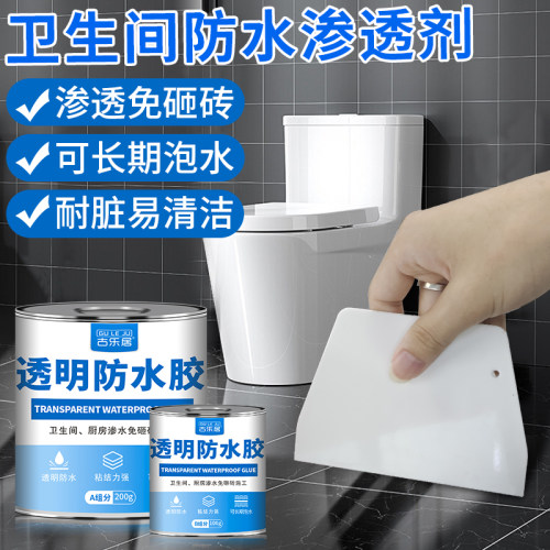 透明防水胶卫生间地面漏水专用胶厕所浴室免砸砖补漏涂料渗透剂