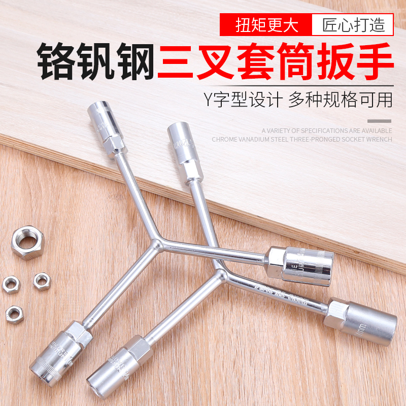 三叉套筒扳手三角加长y型套管板手多功能工具套头8/10/12/14mm号