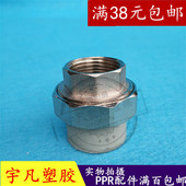 浅灰色热熔内螺纹管接头 金属与塑胶 PPR铜内牙活接