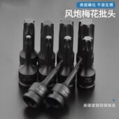 连体批头梅花六角T20T25T30T40T45T50气动电动扳手旋具压批套筒