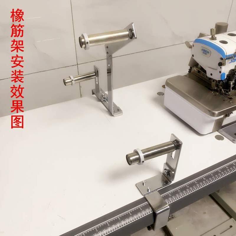 平车领口裤腰机拉腰工业架缝纫机架子橡筋拷边松紧带机上啤呤锁边