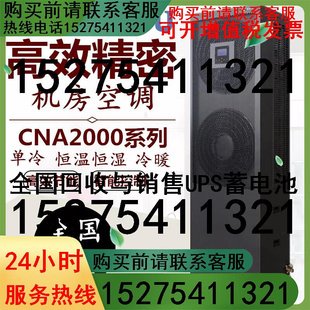 HAIWU海悟机房专用精密CNA1013F3Z3A 5P匹恒温恒湿柜机 13KW