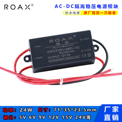 12v2a电源模块220v转5v4a24v1a24w直流稳压隔离降压万能开关电源