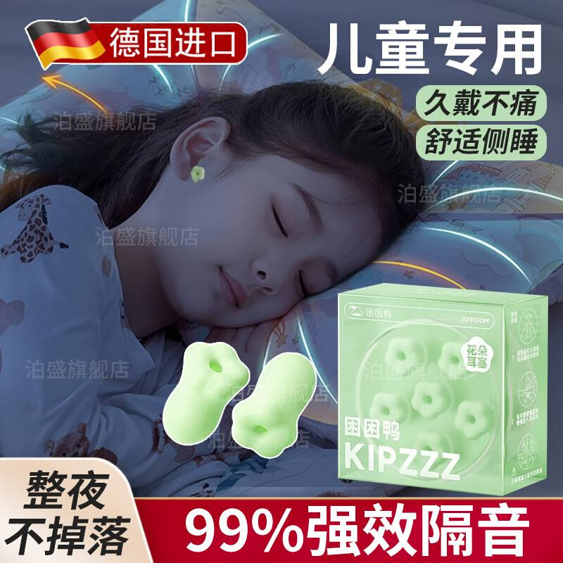 新款德国儿童隔音耳塞睡眠睡觉专用小耳道超级防降噪助眠神器不伤