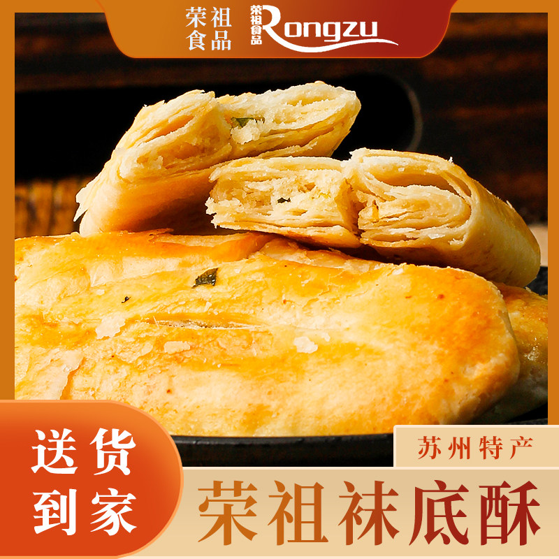 苏州特产同里甪直袜底酥鞋底酥袋装咸味香葱味椒盐味网红零食小吃