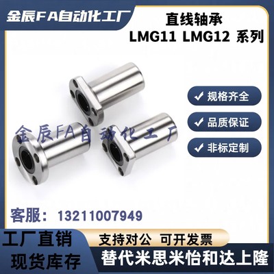 LMG11/12/13法兰直线轴承-D6 8 10 12 13 16 20 25 30 怡合达尺寸