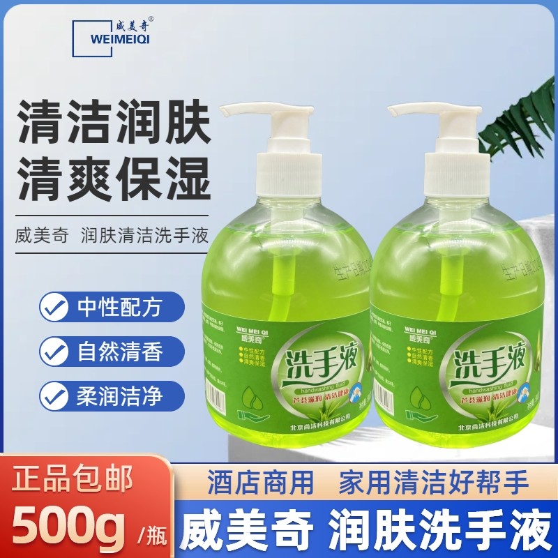 洗手液家用清爽保湿威美奇酒店商用小瓶洗手液芦荟清香清洁不伤手,洗护清洁剂/卫生巾/纸/香薰,洗手液,淘宝优惠券,粉丝福利购,淘宝优惠卷