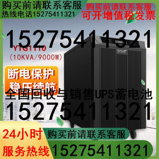 UPS不间断电源10KVA长机单进单出可外接电池 科华YTG1110工频塔式