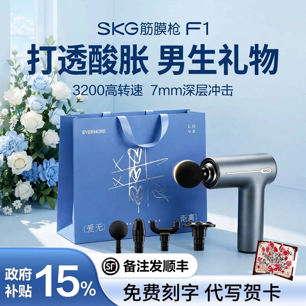 skg筋膜枪F1七夕礼物送男友情人节男生生日实用高级男士老公专用