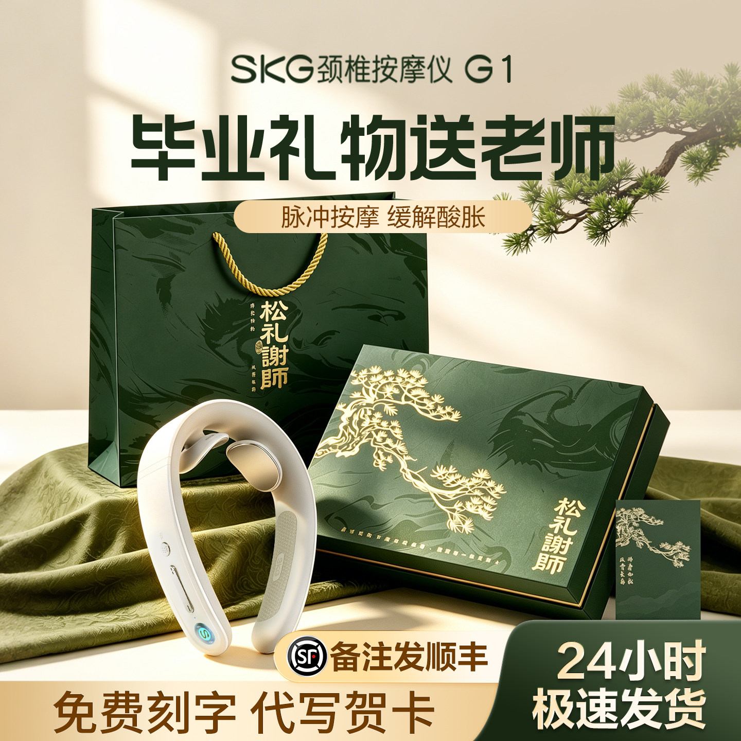 SKG肩颈按摩仪G1教师节礼物送女老师毕业中小学幼儿园实用高级感