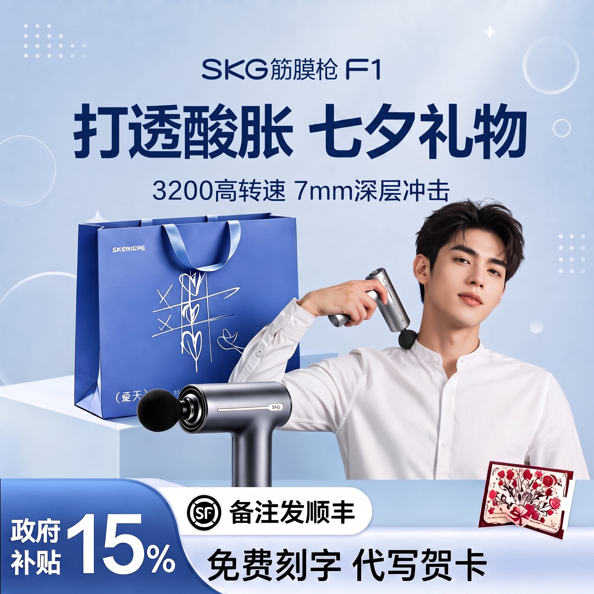 七夕礼物送男友情人节男生生日实用高级感男士老公礼盒skg筋膜枪