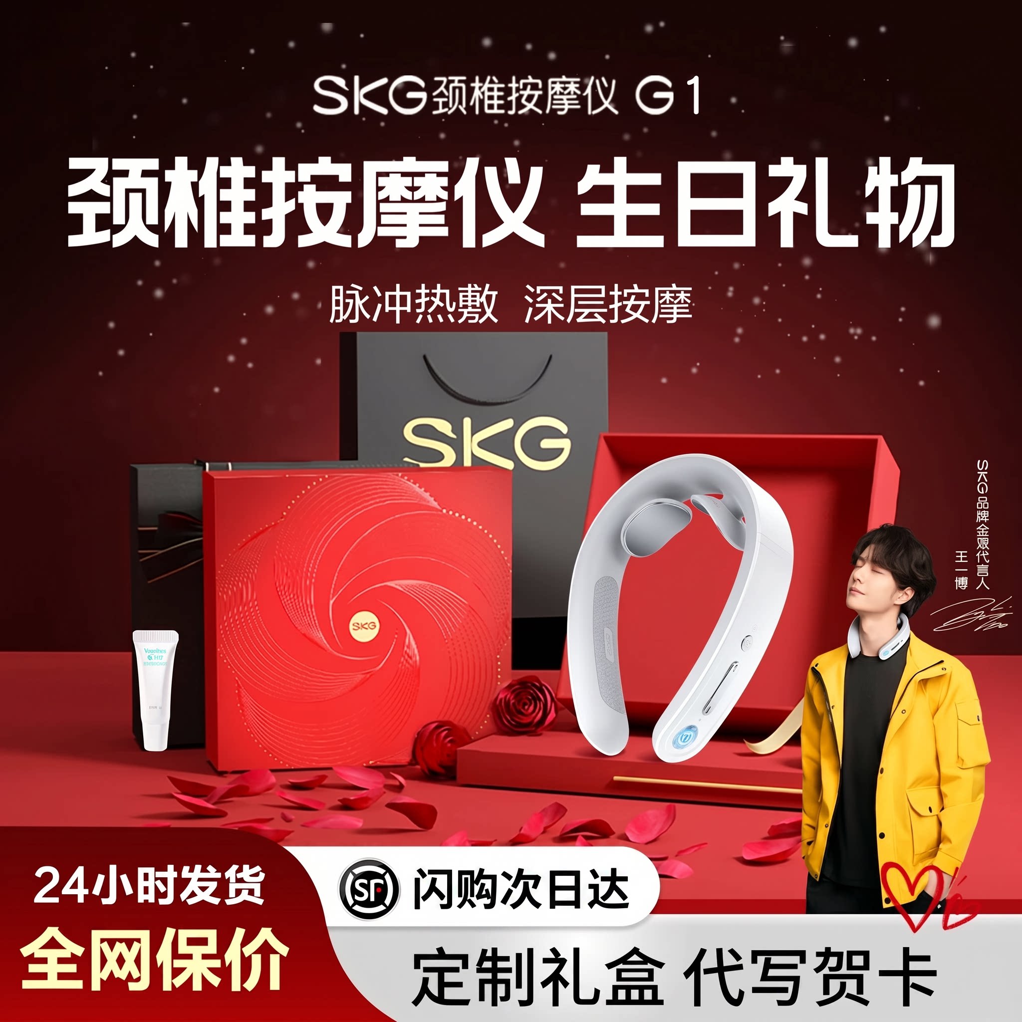 SKG肩颈按摩仪G1七夕礼物送男友生日礼物男女生情人节闺蜜教师节