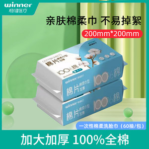 稳健winner医用棉片100%纯棉