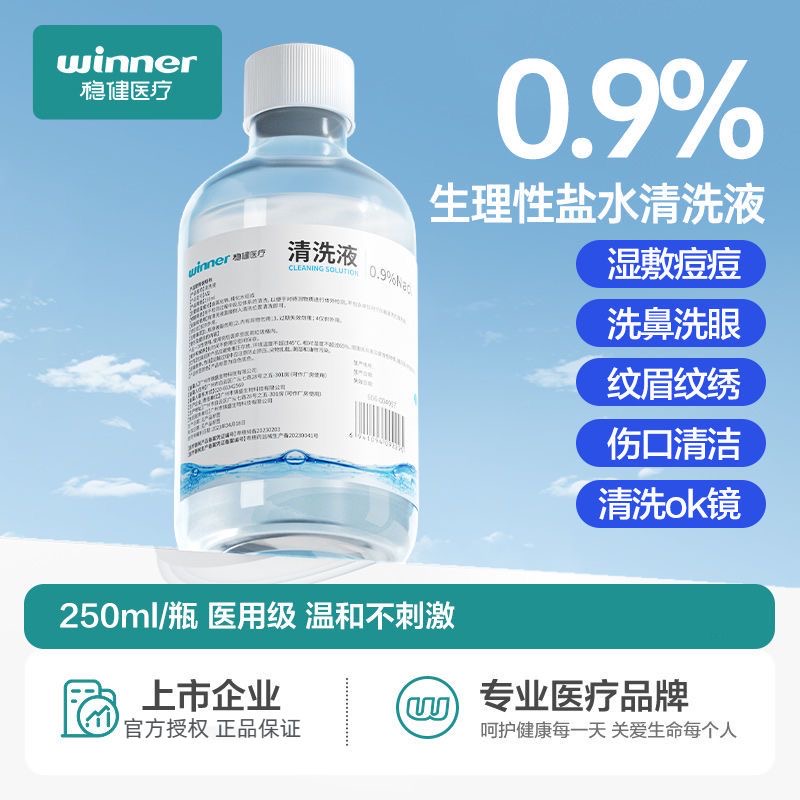 稳健0.9%医用生理性盐水小支氯化钠清洗液ok镜漱口洗鼻痘痘湿敷脸,医疗器械,洗鼻器／吸鼻器,淘宝优惠券,粉丝福利购,淘宝优惠卷