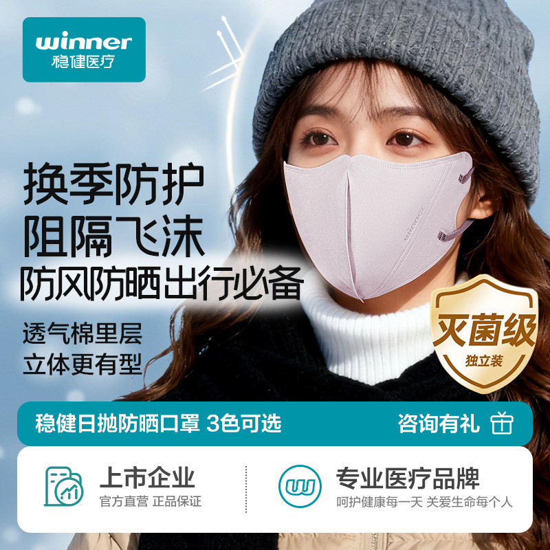 稳健一次性日抛防晒口罩防尘花粉