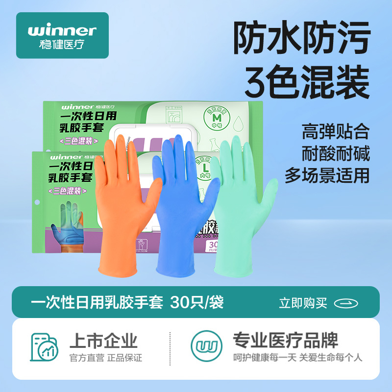 稳健一次性手套食品级医用橡胶丁腈乳胶PVC手套透明防水加厚耐用